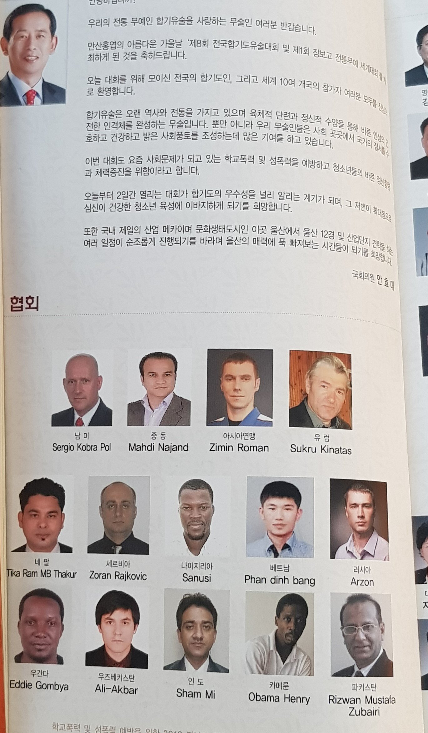 Hapkido International Event