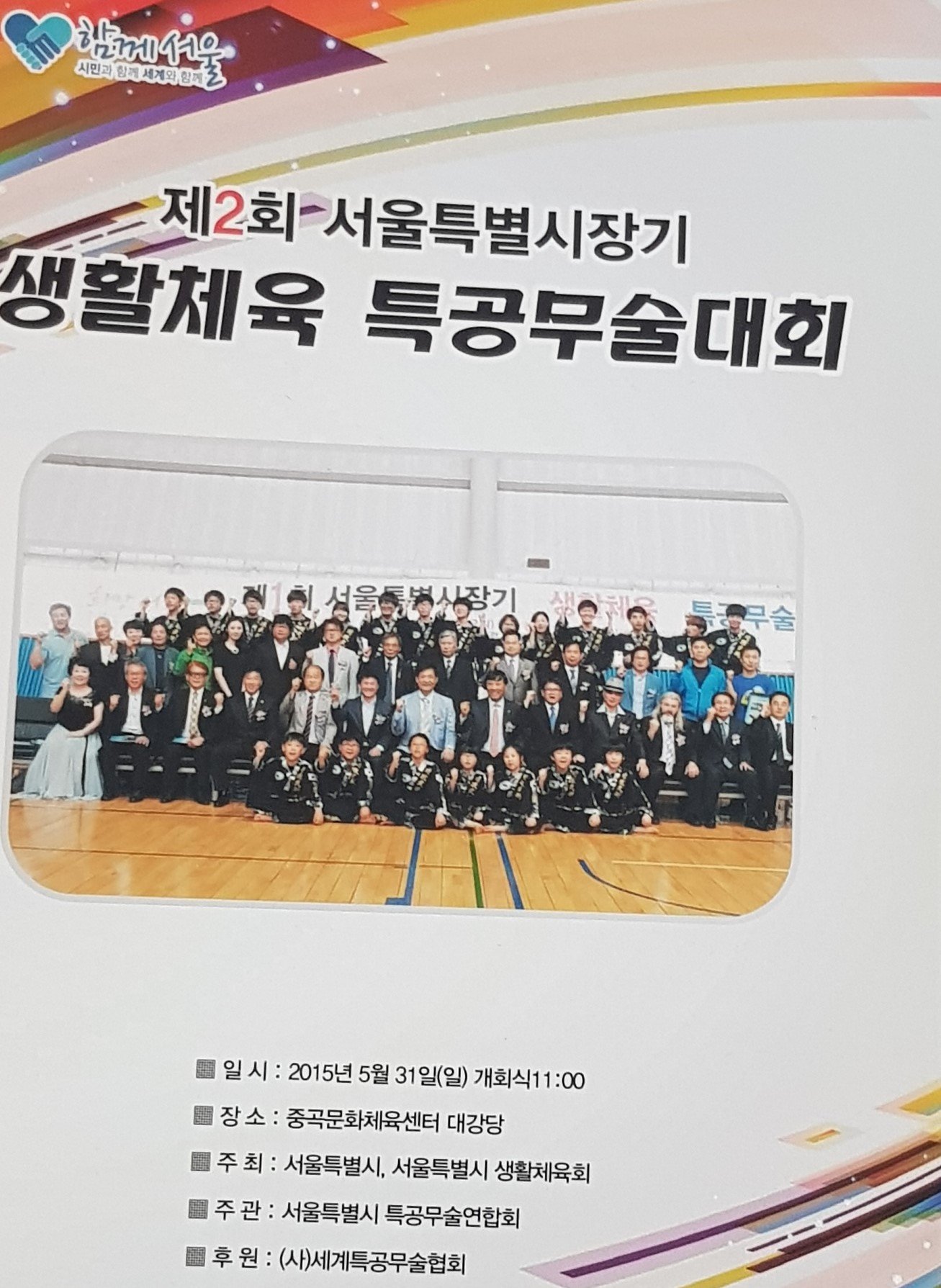 Hapkido Newspaper Coverage