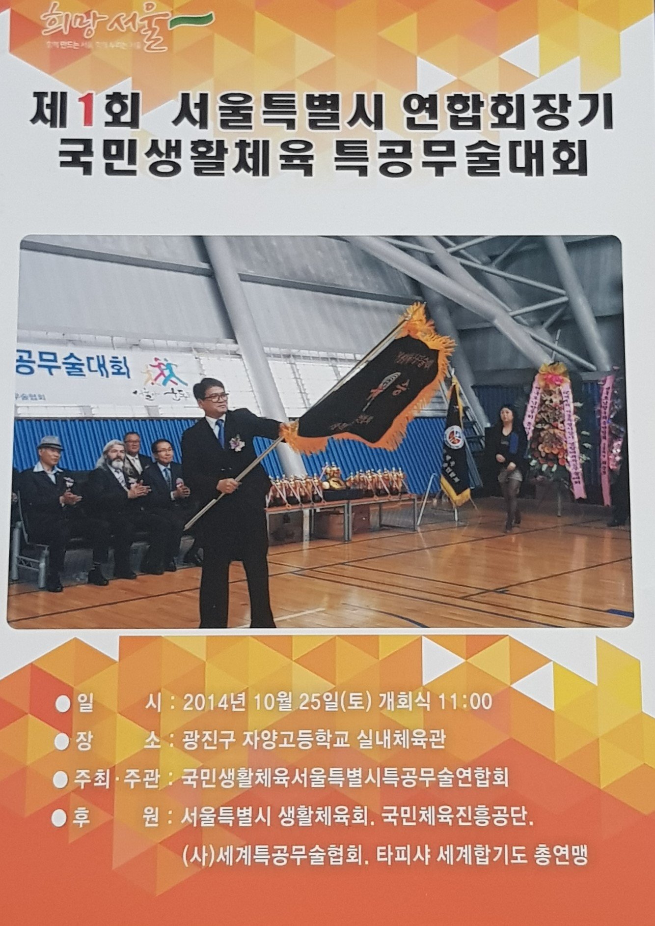 1st Seoul Hapkido Tournament - Korea 2014